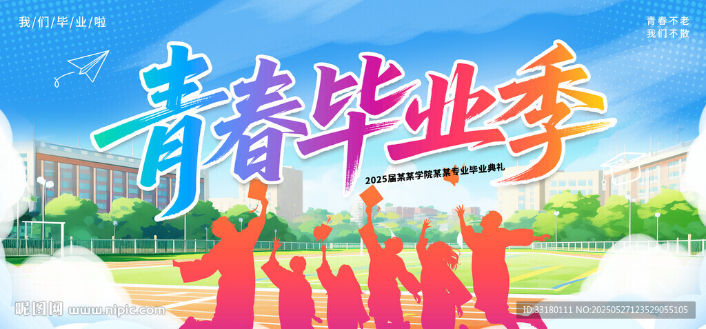 毕业