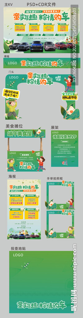 端午节汽车