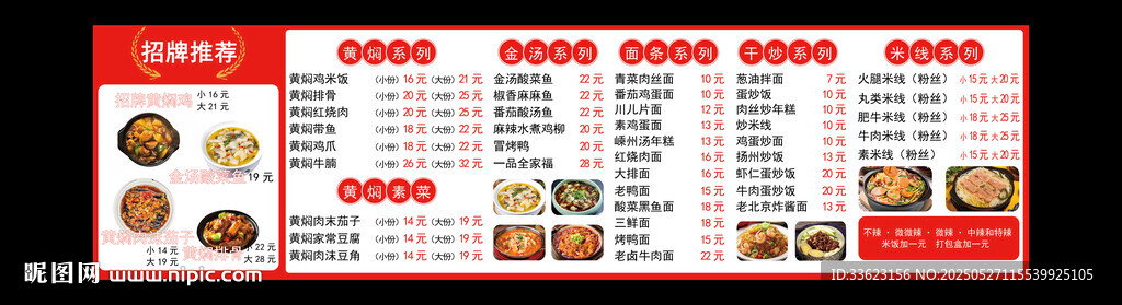 黄焖鸡菜单