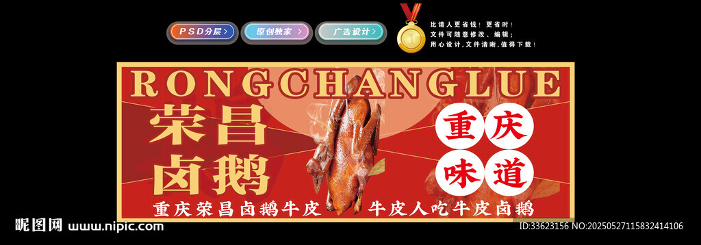 荣昌卤鹅灯箱
