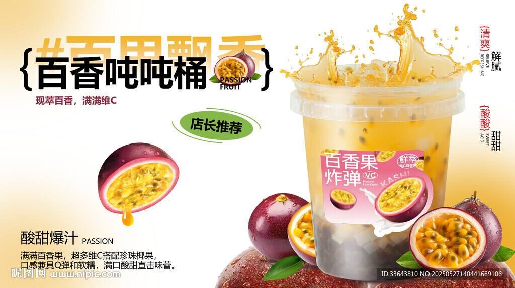 百香吨吨桶