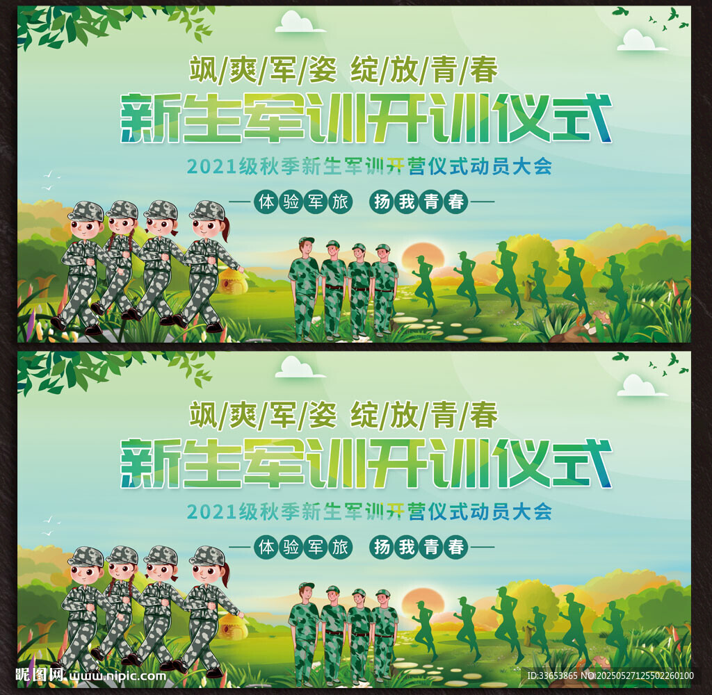 军训展板