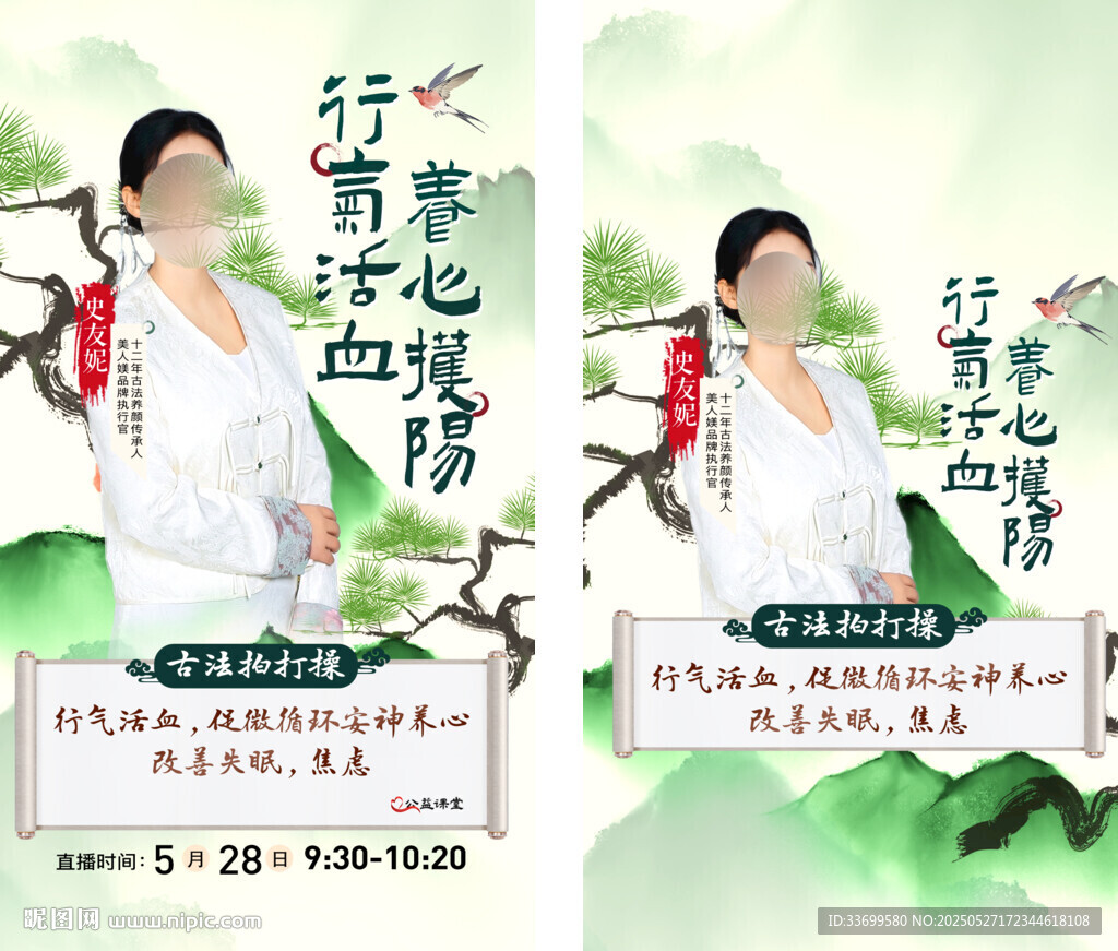 养心海报