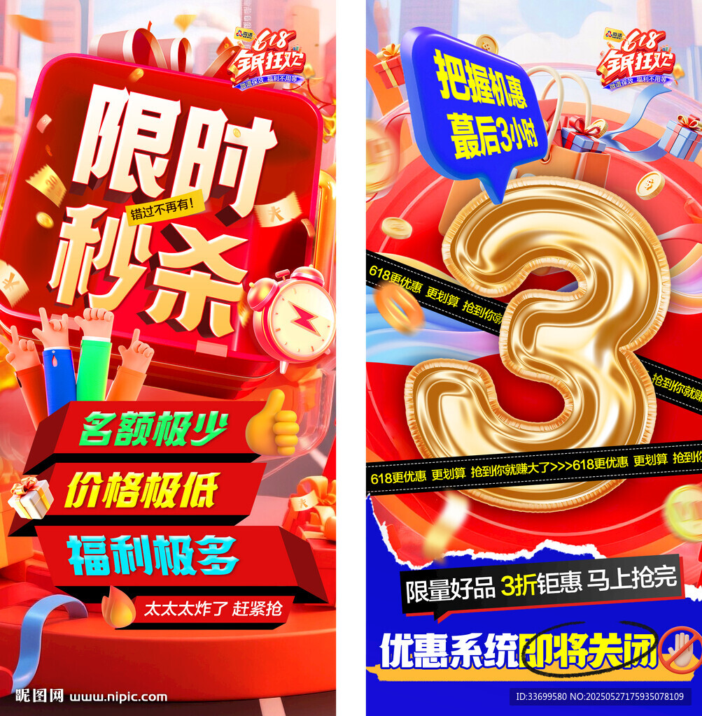 618活动海报
