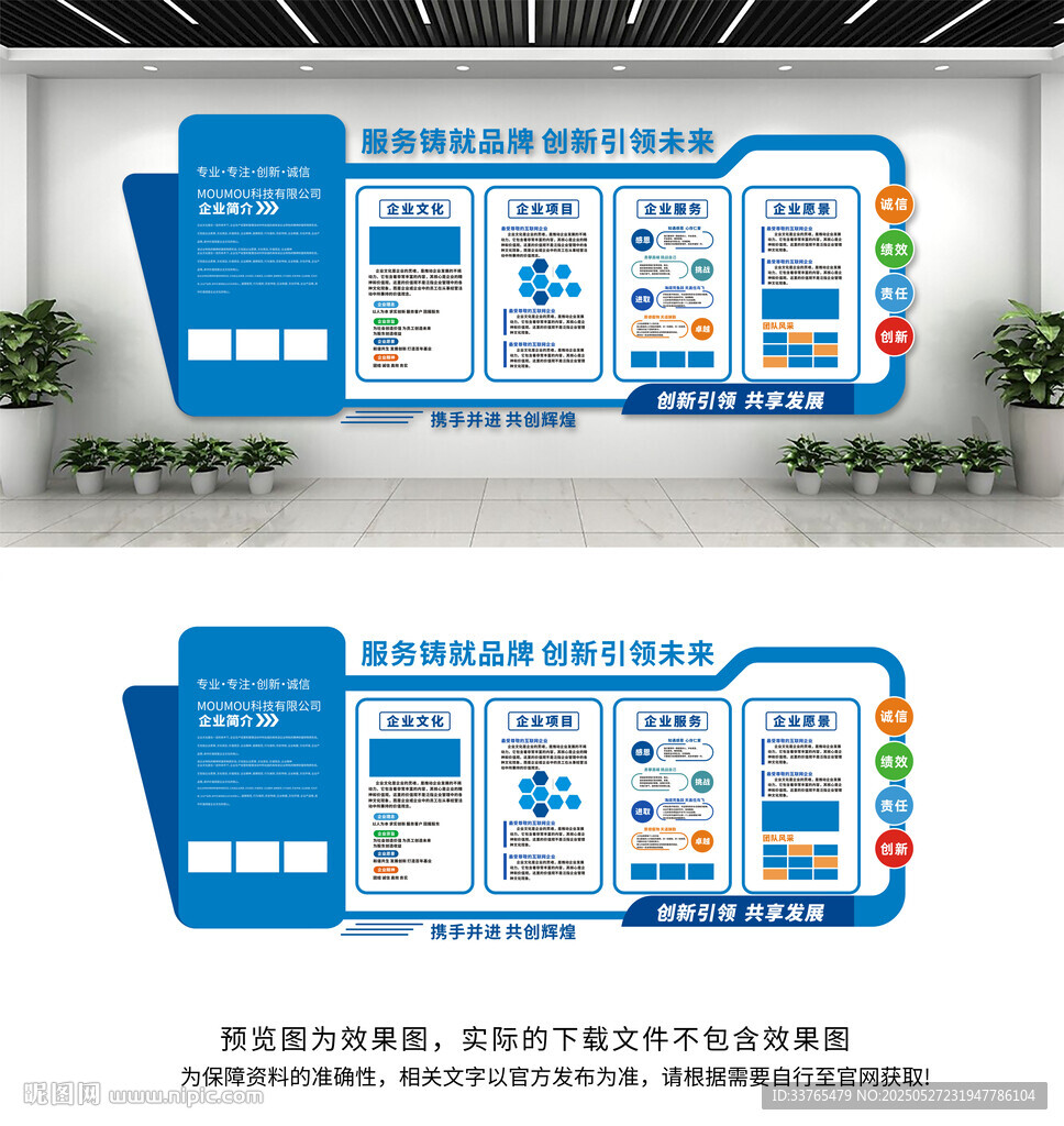 企业文化墙