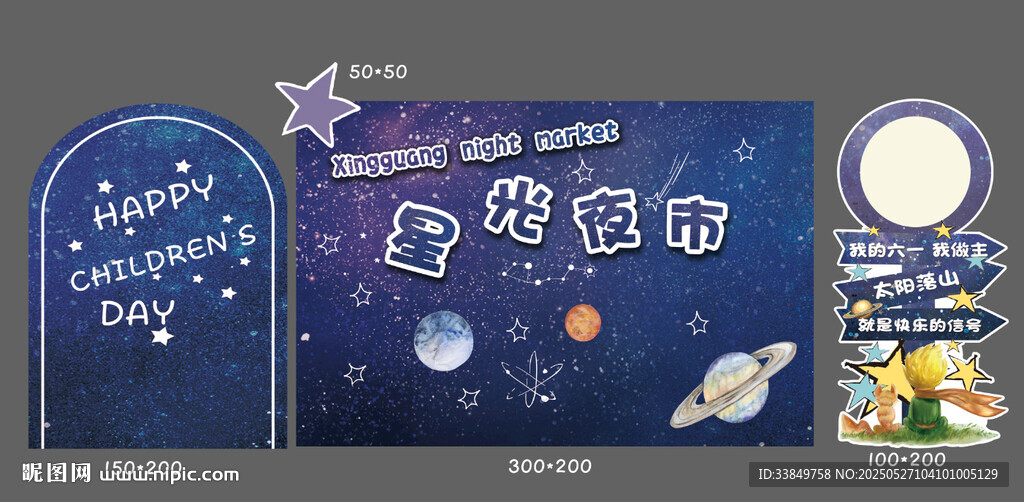 太空主题夜市