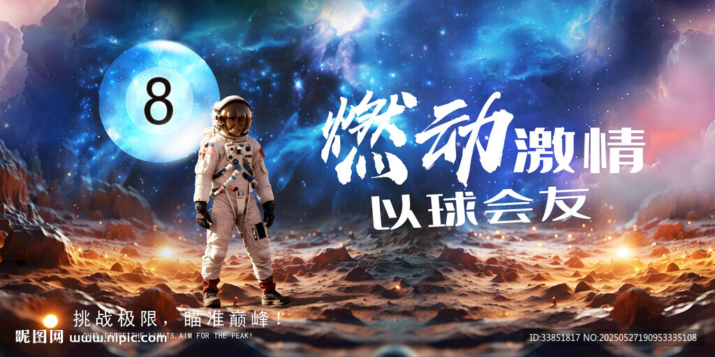 台球海报