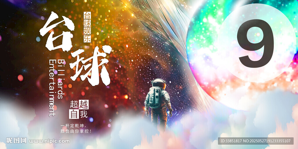 台球海报
