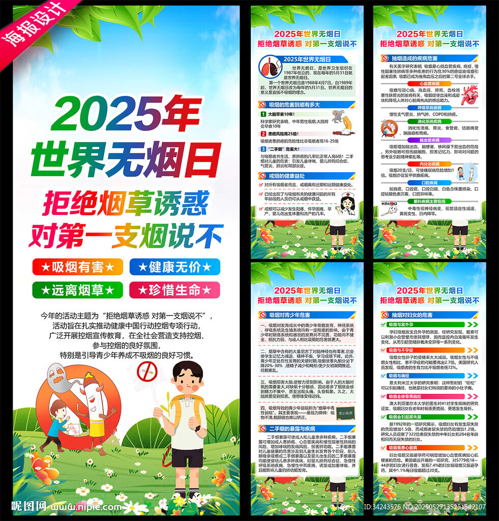 2025世界无烟日展架