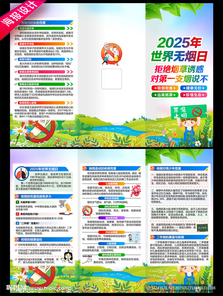 世界无烟日三折页