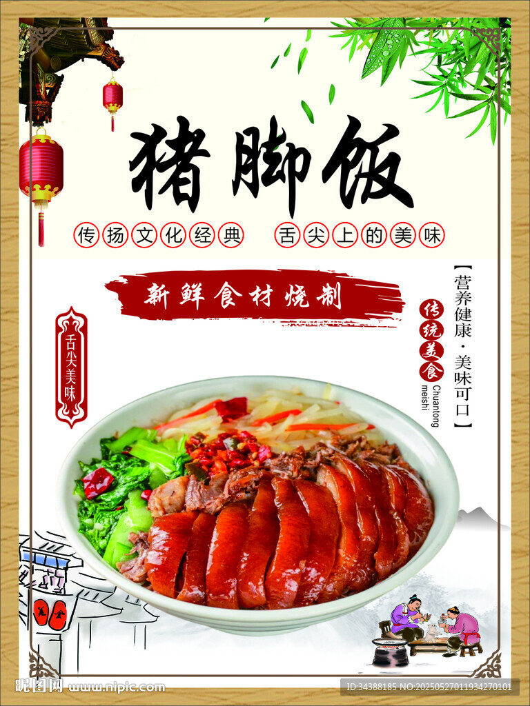猪脚饭