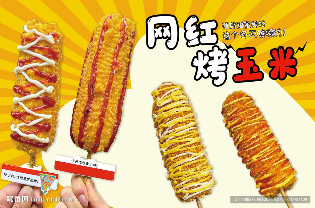 烤玉米