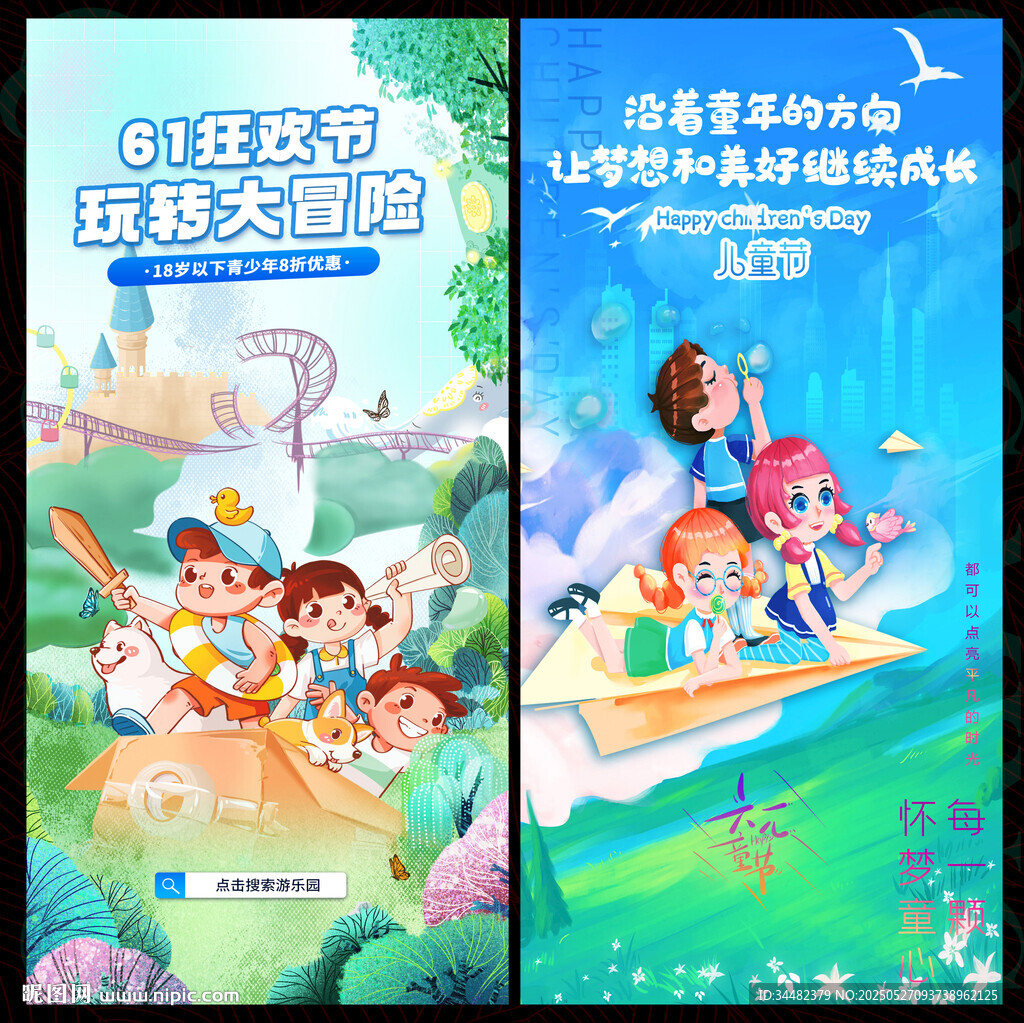 61儿童节