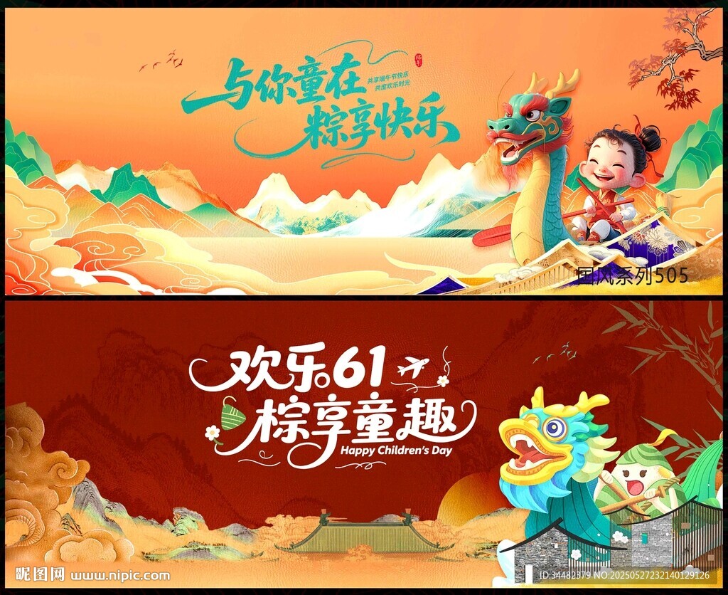61儿童节端午节