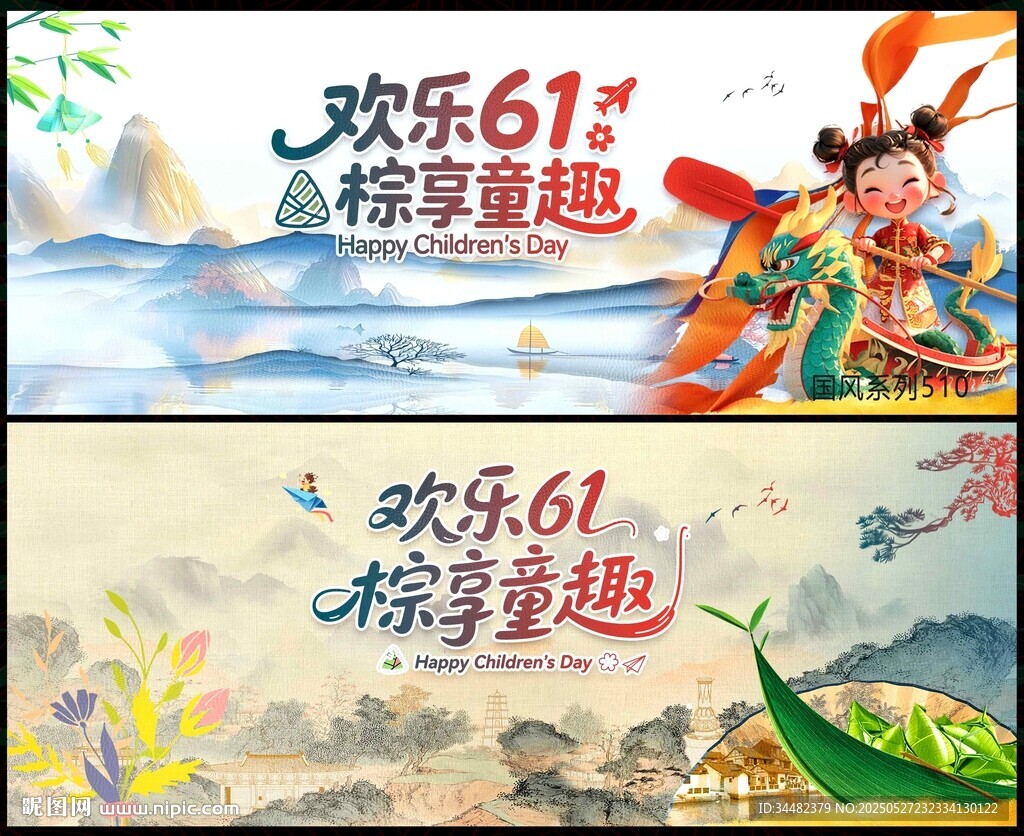  端午61儿童节