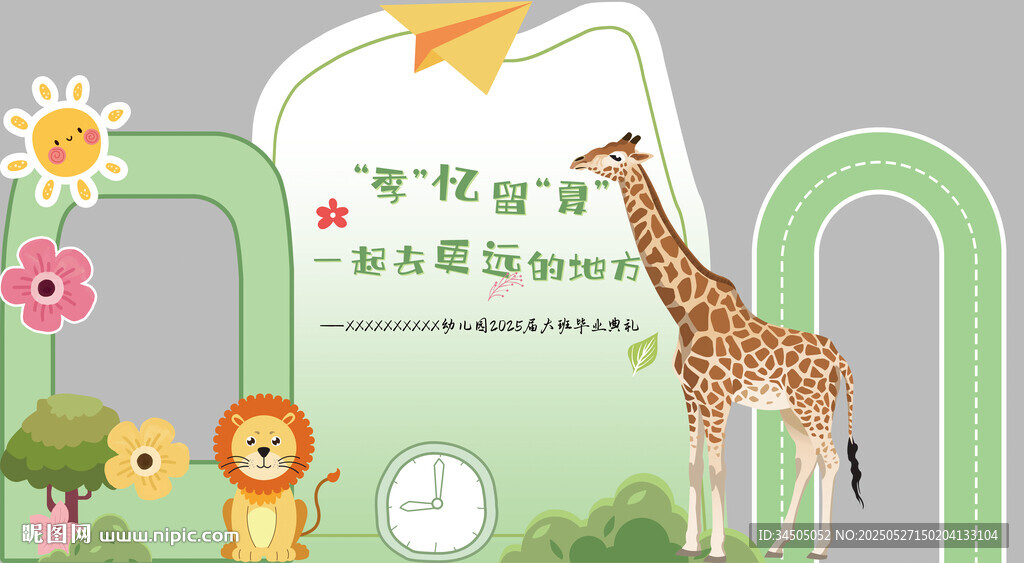 六一儿童节毕业美陈