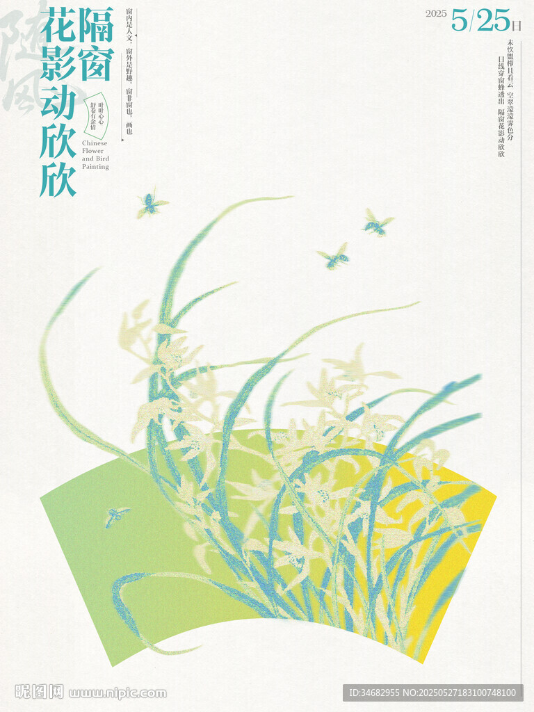 清新花卉插画海报设计