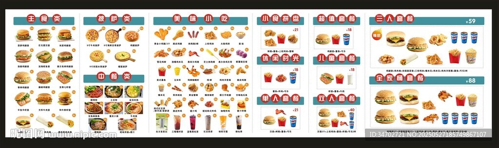 汉堡冷饮 