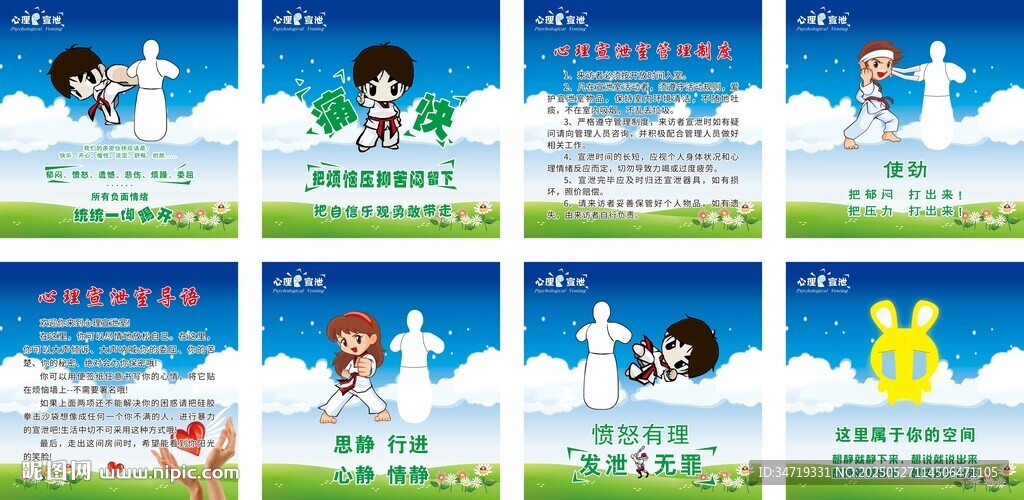 心理宣泄展板