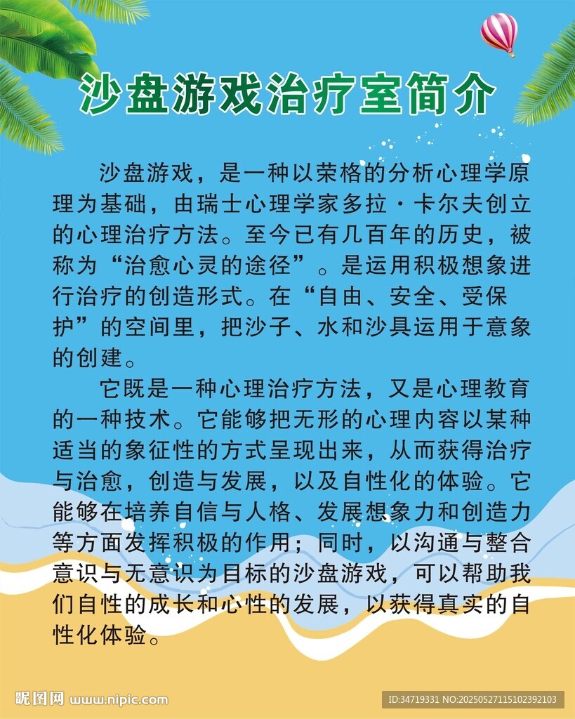 沙盘游戏治疗简介