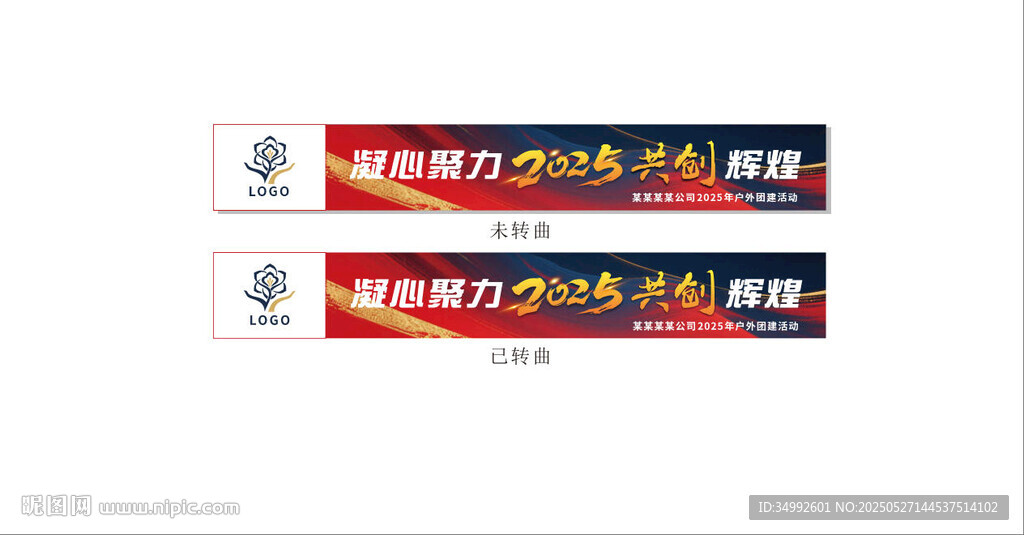 国风团建条幅