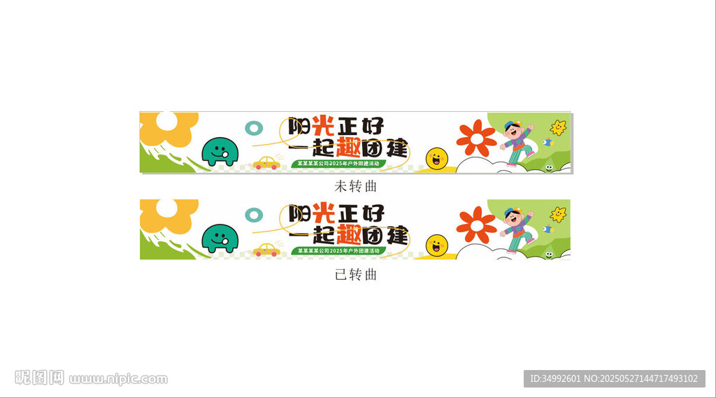一起趣团建