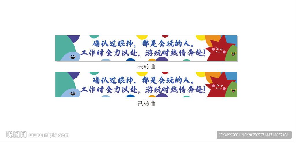 团建横幅设计