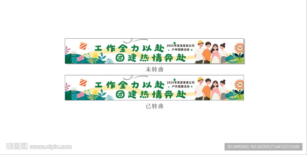 卡通风格动物主题长条插画