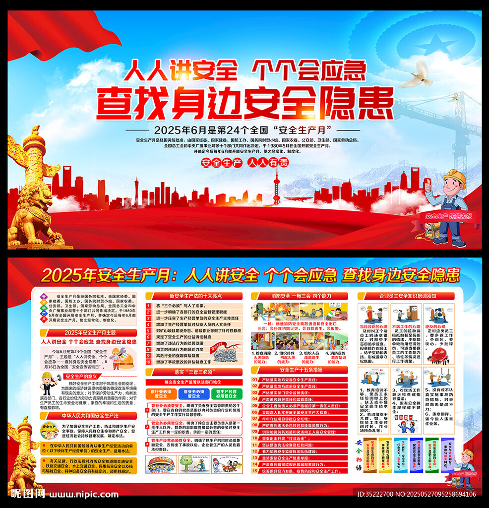 2025安全生产月