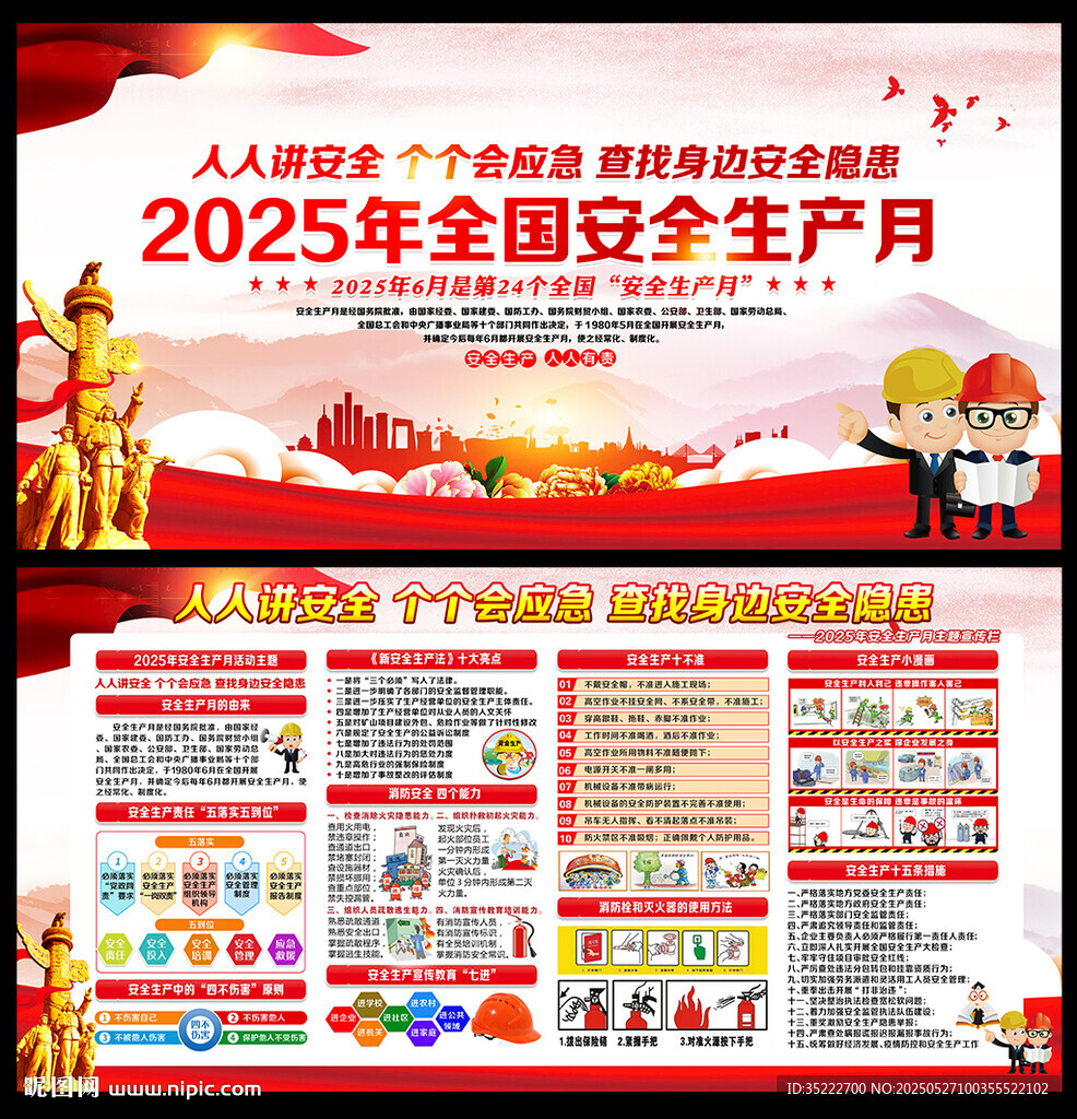2025安全生产月
