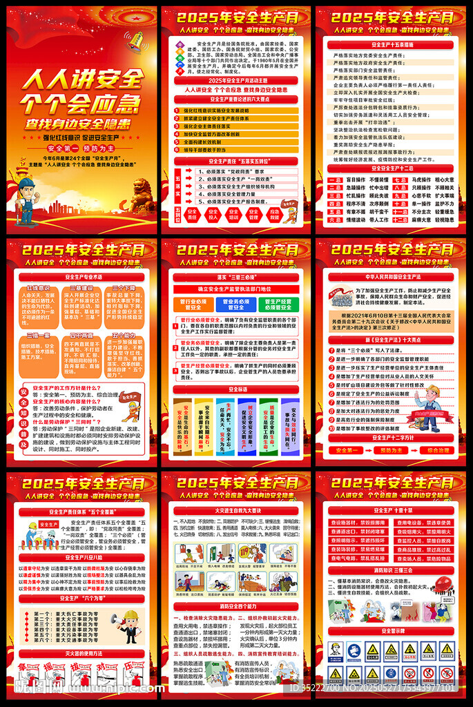 人人讲安全 个个会应急