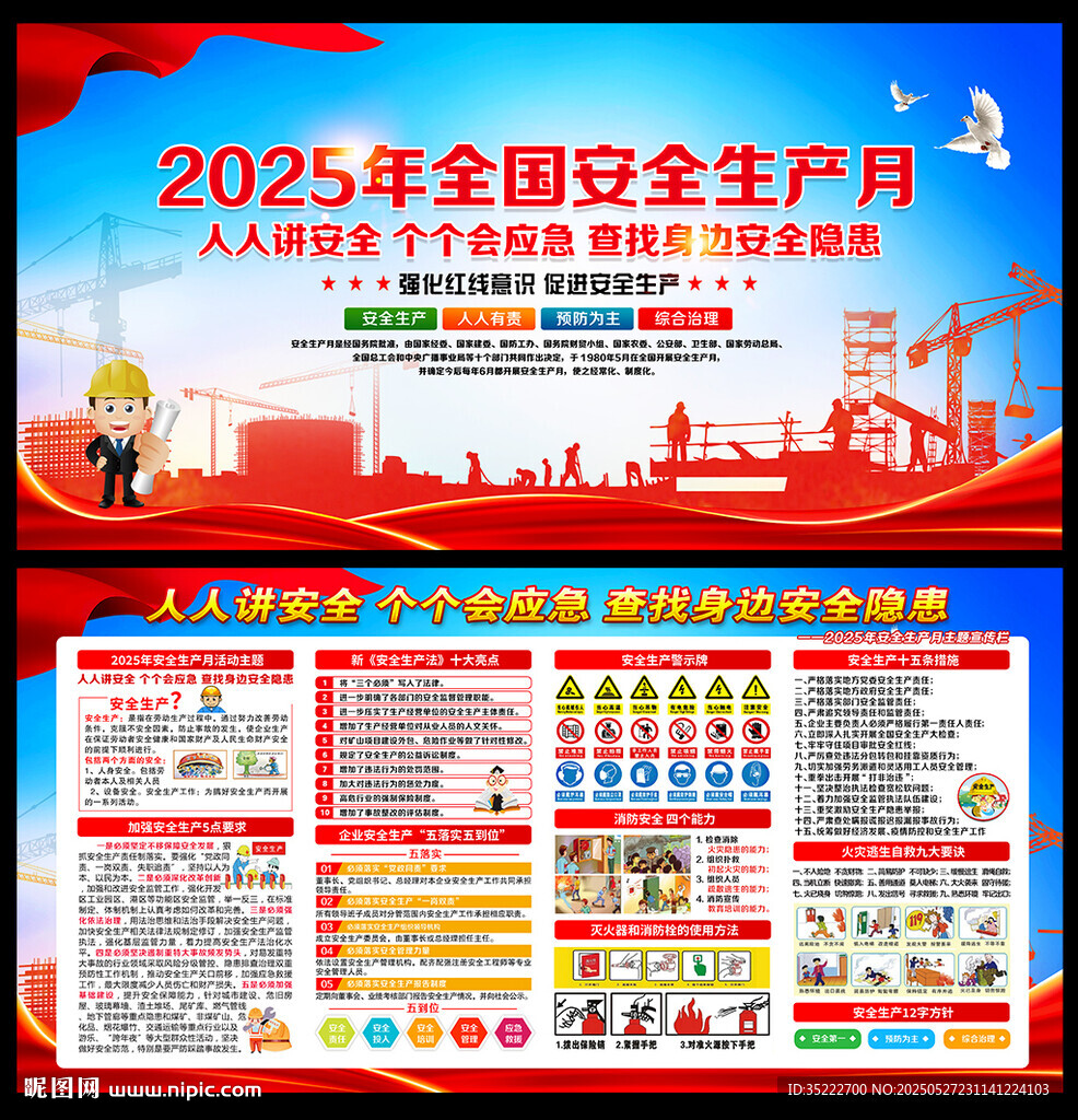 2025安全月