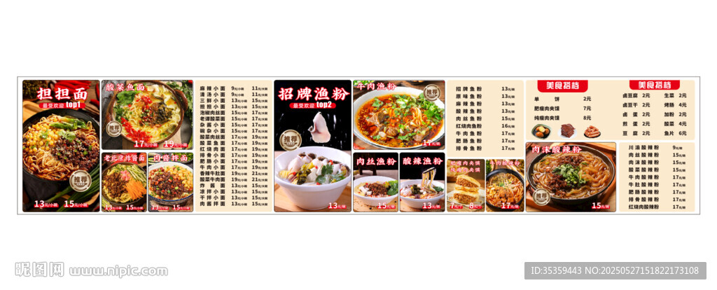 重庆面馆价格表