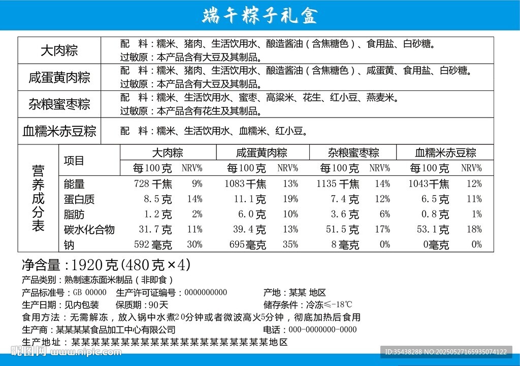 端午粽子礼盒标签