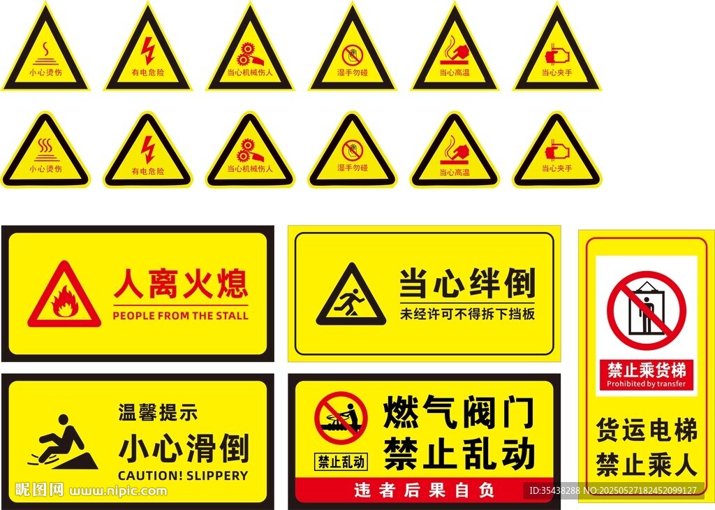 餐厅厨房禁止标签