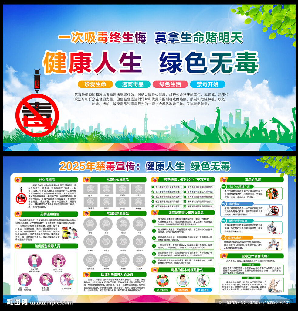 禁毒