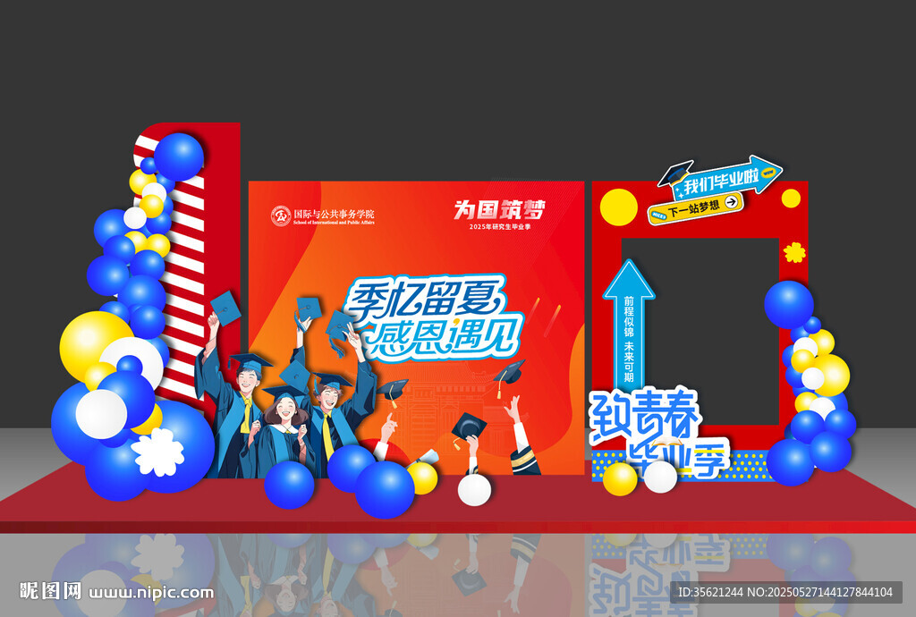 毕业美陈