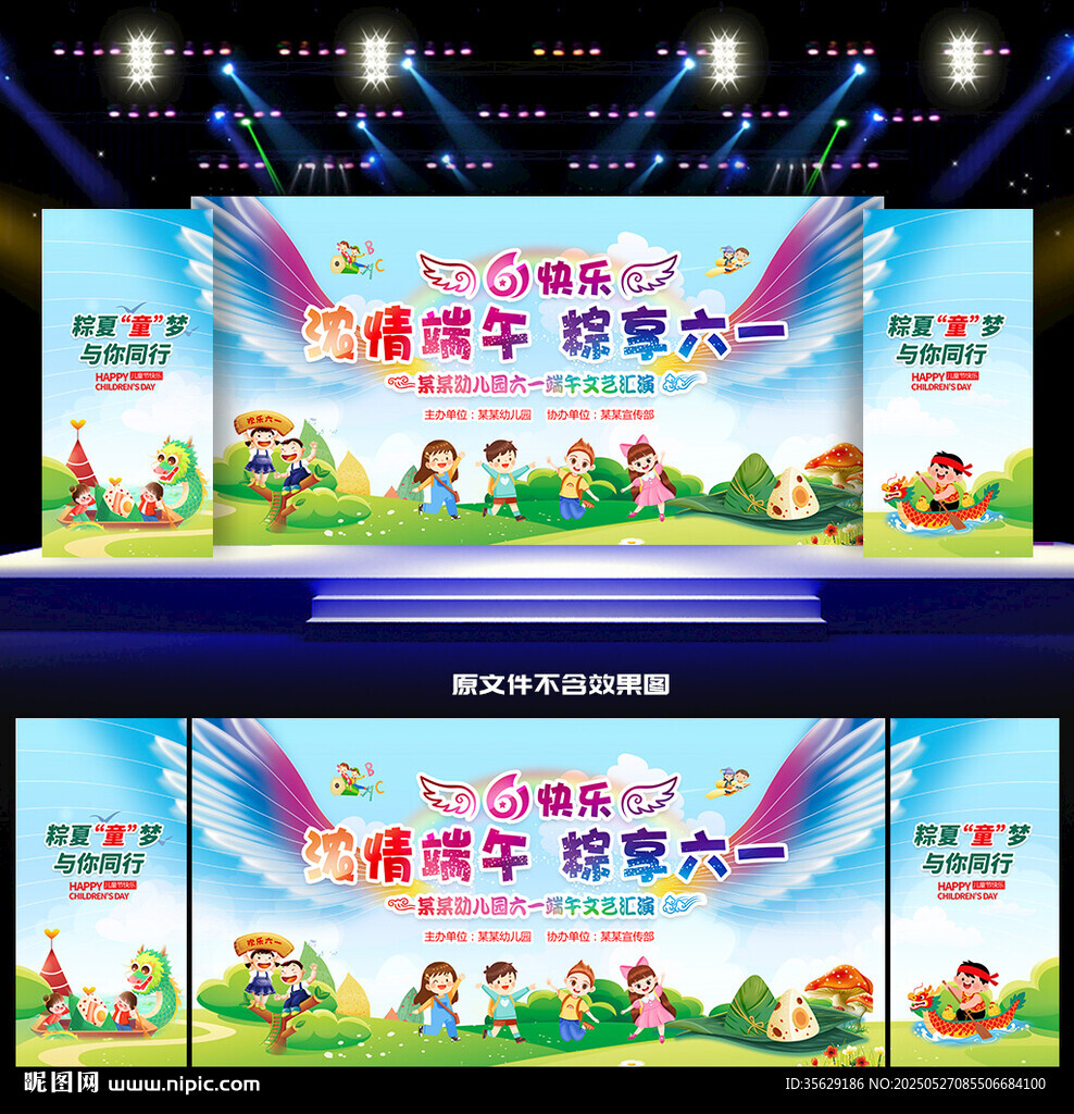 六一端午舞台背景