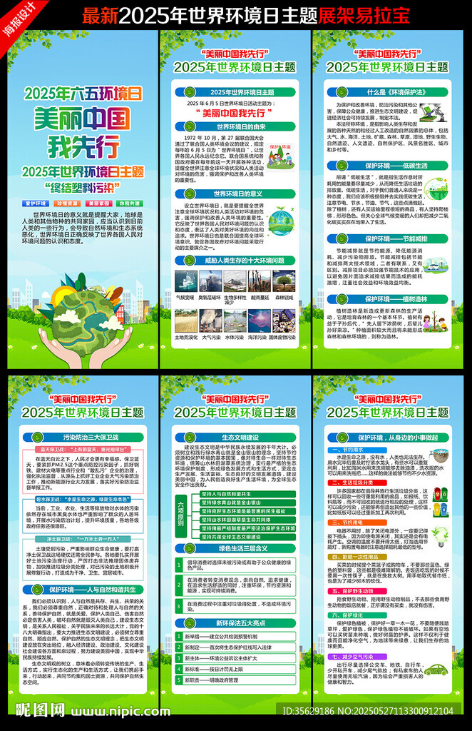 2025年世界环境日展架