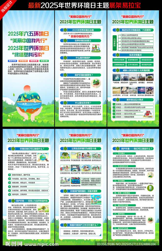 2025世界环境日展架