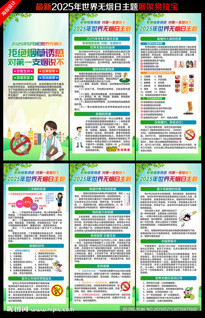 2025年世界无烟日X展架