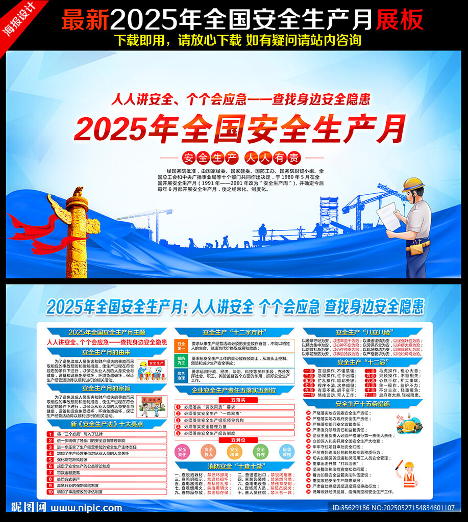 人人讲安全 个个会应急