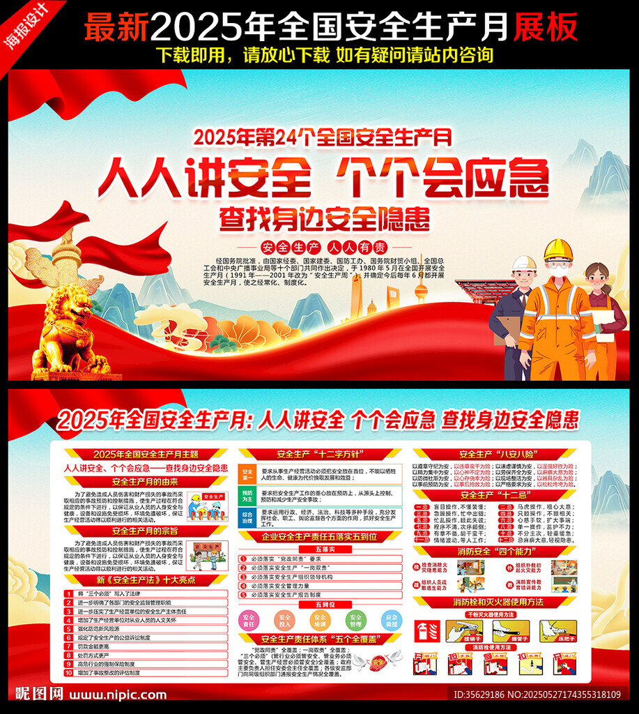 2025年安全生产月