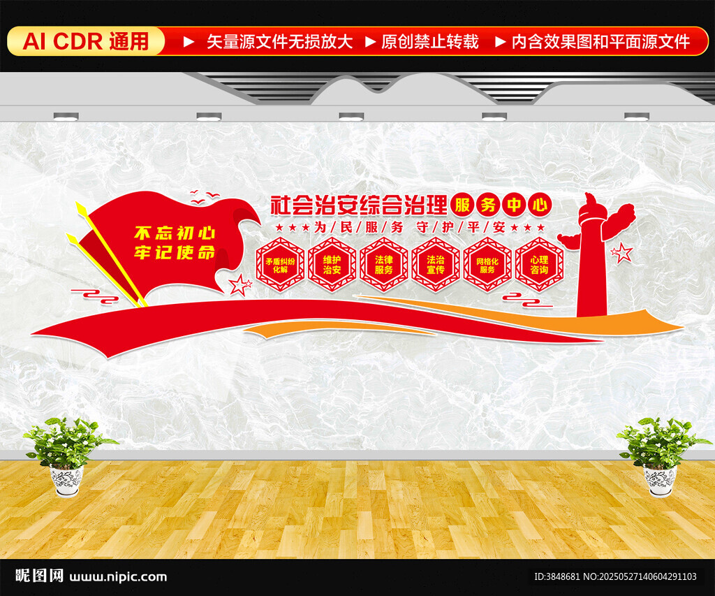 社会治安综合治理服务中心