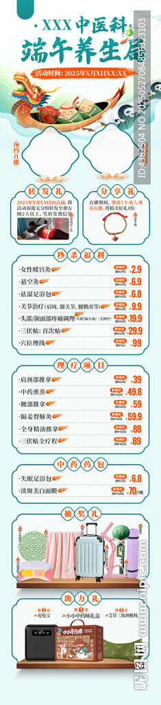 中医科端午养生局 专题