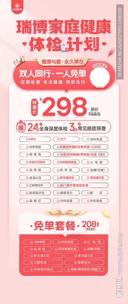 妇科体检 专题活动