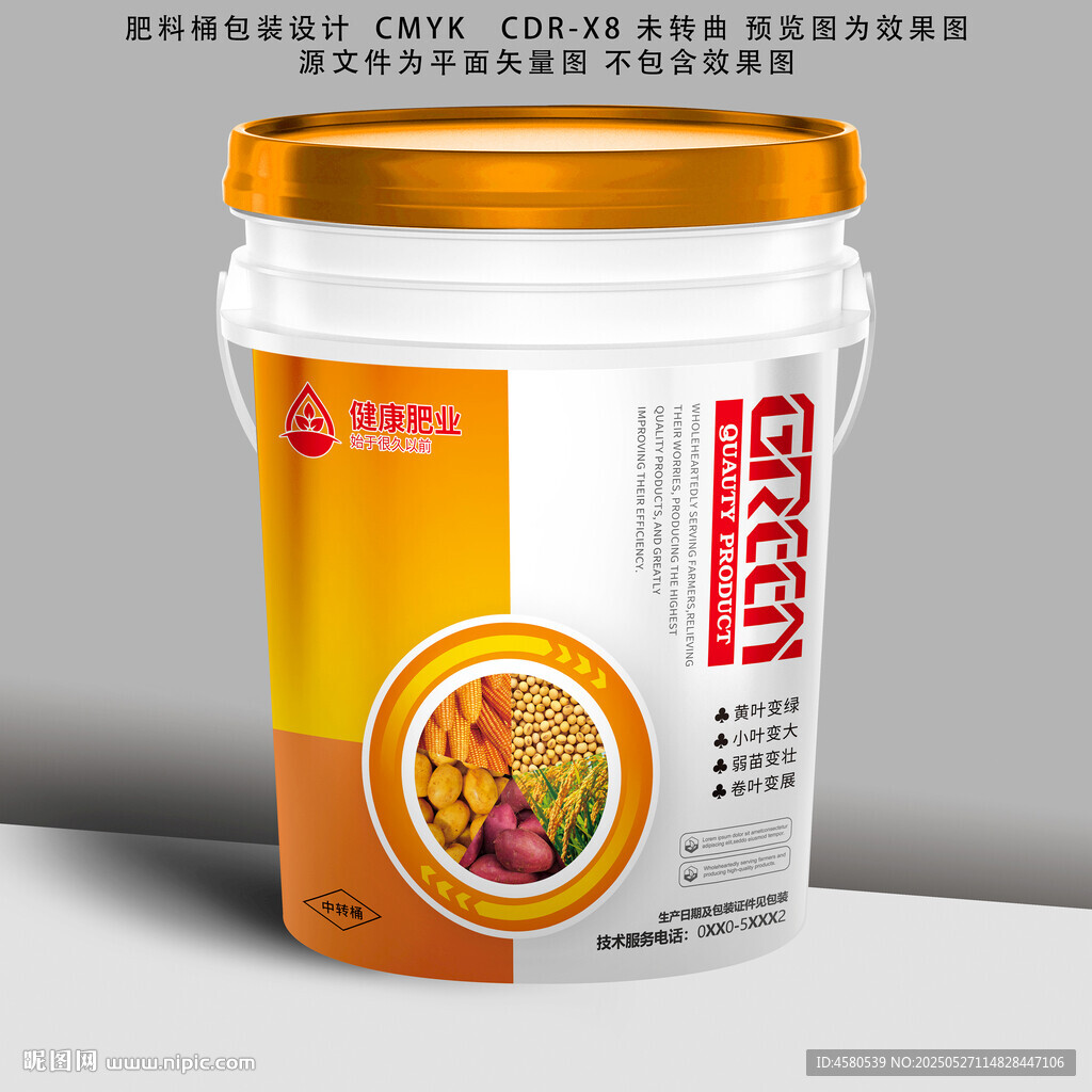 桶装肥料设计