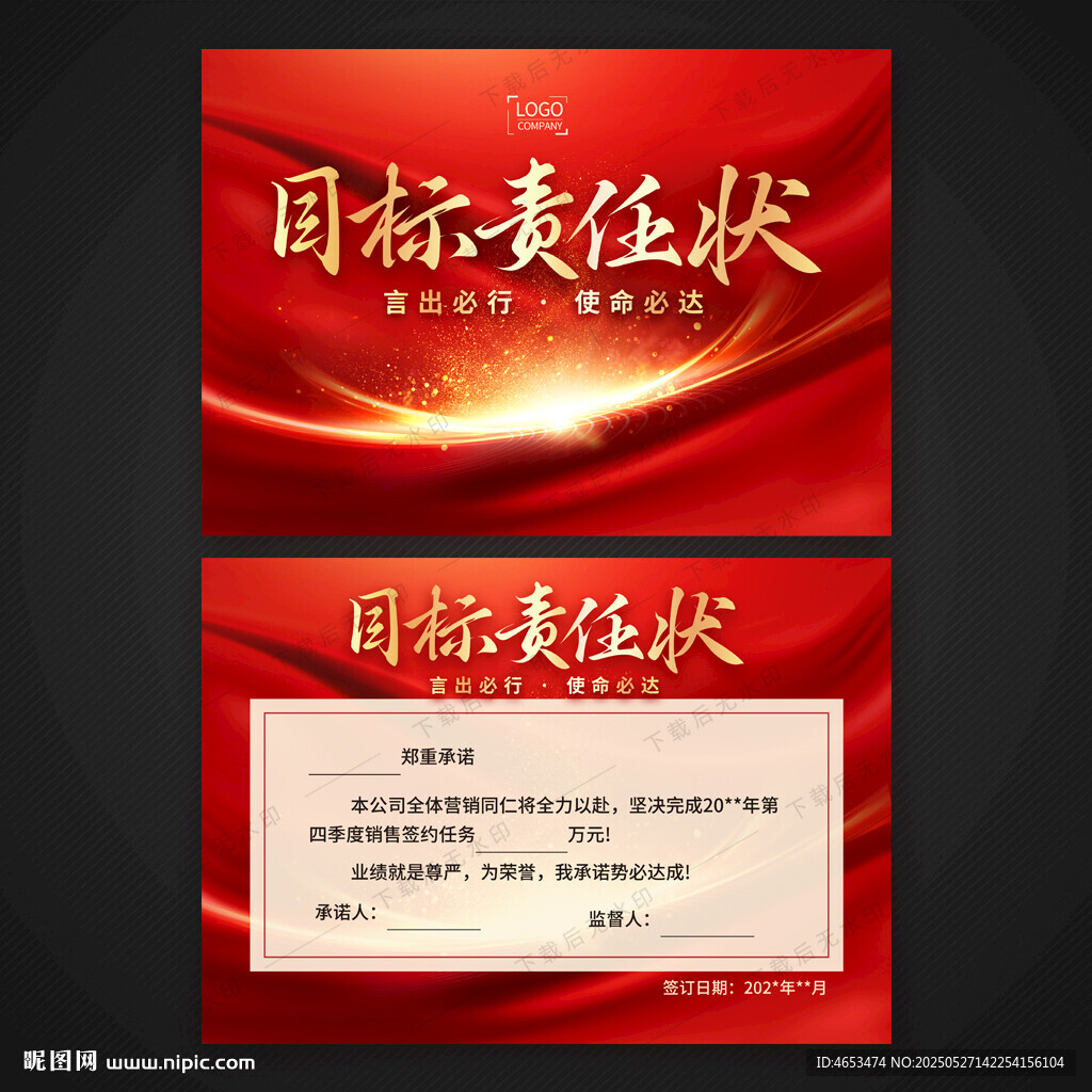 目标责任状