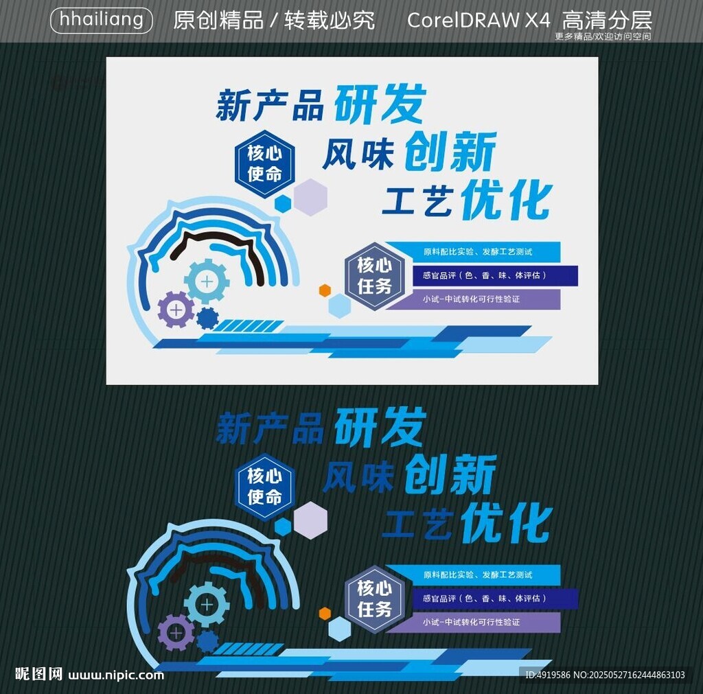 科技风新产品研发主题展板