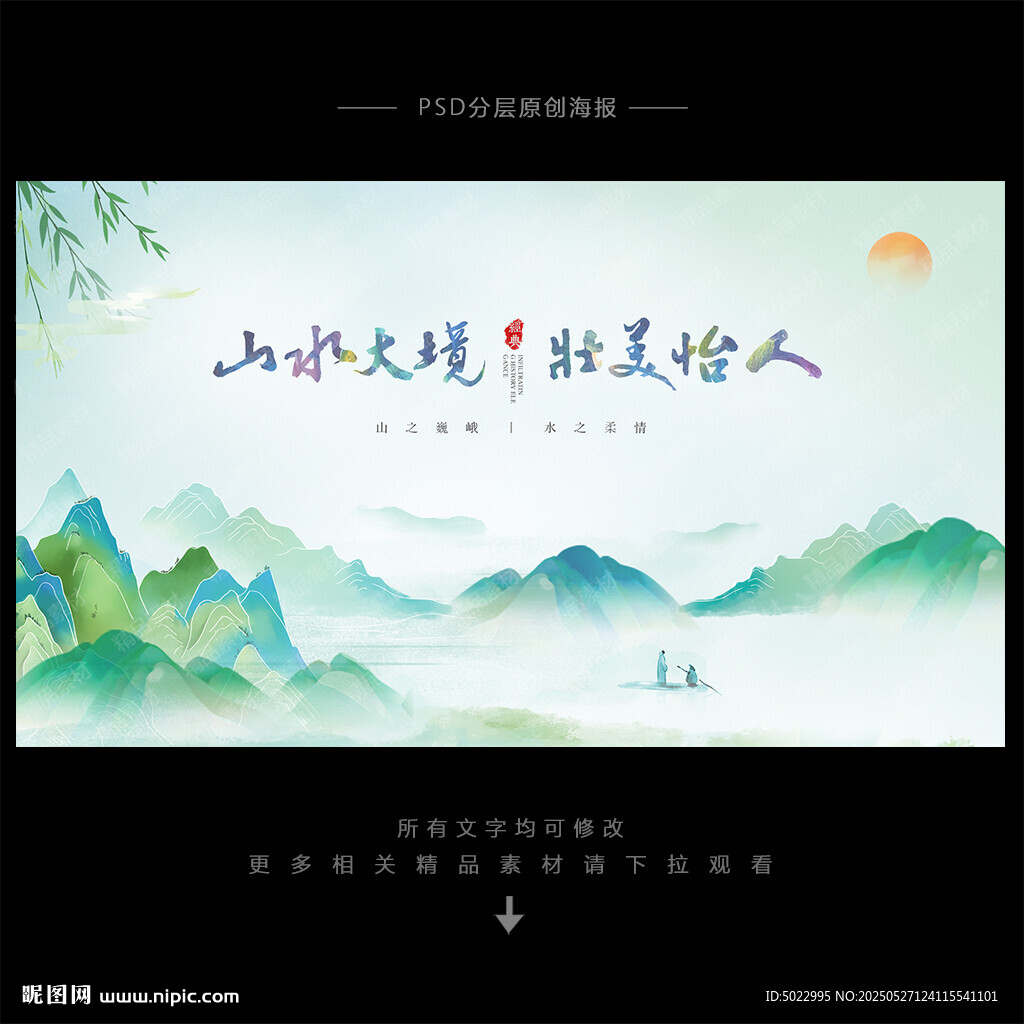 山水背景